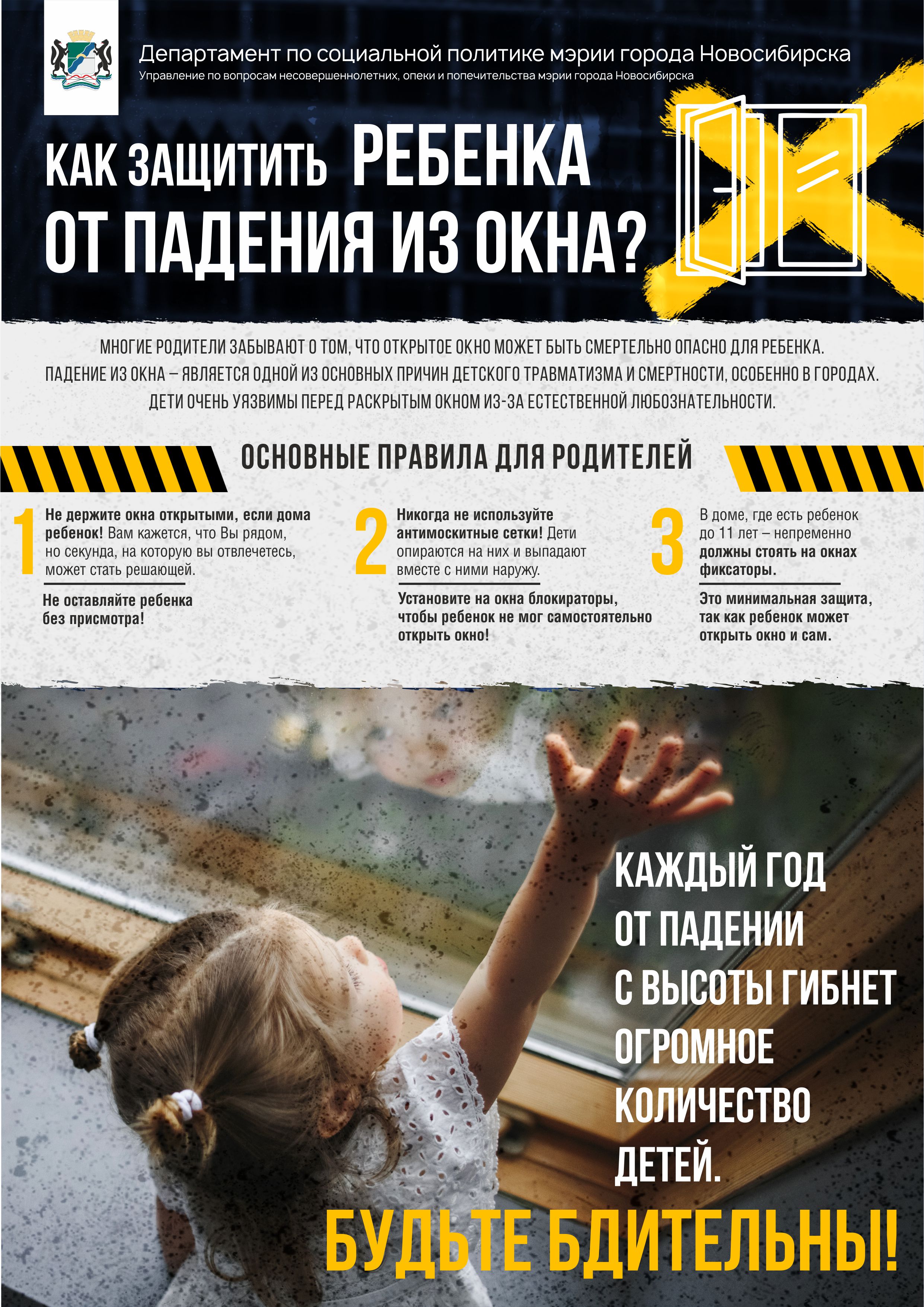 http://social.novo-sibirsk.ru/commission/DocLib5/ребенок и окно (1)(1).jpg